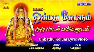Onbathu Kolum | ஒன்பது கோளும் | முதல் முறையாக முழு பாடல் வரிகளுடன் | Lyric Video Tamil & English