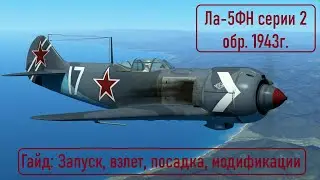 La-5FN Guide \ IL2 Sturmovik Great Battles