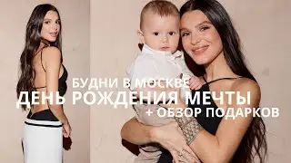 Мой день рождения | сюрприз от мужа, обзор подарков