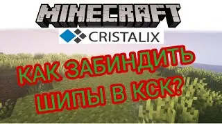КАК ЗАБИНДИТЬ ШИПЫ В CUSTOM STEVE CHAOS??? ГАЙД ПО CSC
