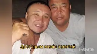 достарым менің золотой 🙋👍✊