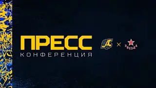 19.12.22. Пресс-конференция «Дизель» 2:1 «Южный Урал»