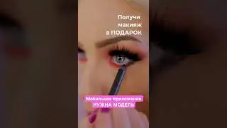 #нужнамодель