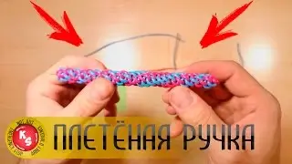Плетёная ручка из проволоки