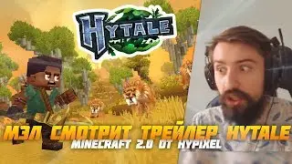 MEL WATCHES HYPIXEL'S MINECRAFT 2.0 TRAILER | HYTALE