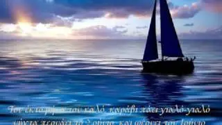 Τον έκτο μήνα τον καλό-Παντελής Θαλασσινός