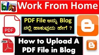 How to Add A PDF File In blog with Easy way | PDF Upload to Blog|Blog spot.com| Free blog and PDF|
