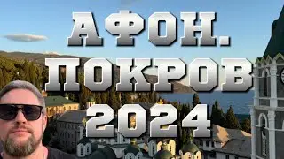 ATHOS.Pokrov 2024