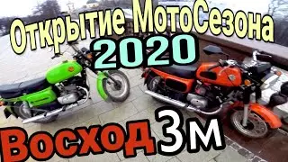 Восход 3м Открытие сезона 2020 Москва