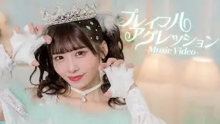【MV】プレイフルアグレッション / 海まりん【のんふぃく！】