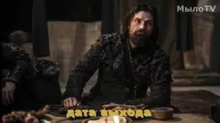Воскресший Эртугрул 90 Серия