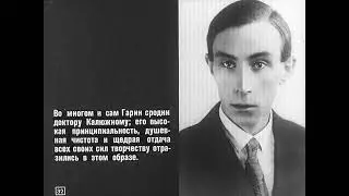 Диафильм Эраст Гарин - современный актёр