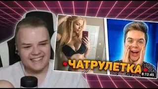 Каша смотрит - Артём Граф сидит в чат-рулетке