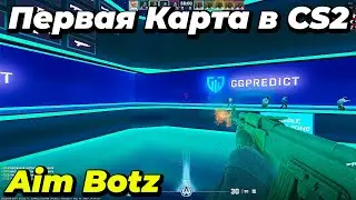 Первая Карта для тренировки АИМА в КС2 - КАК ТРЕНИРОВАТЬСЯ В CS2?