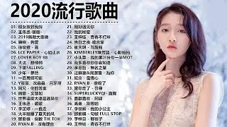 2020 - 5月 KKBOX 華語單曲排行週榜 | KKBOX 2020 華語流行歌曲100首 (05 /20更新) %2020新歌 & 排行榜歌曲 |  KKBOX 中文歌曲排行榜2020