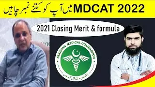 PMC MDCAT 2022 Merit formula Closing Aggregate 2021 MDCAT 2022 Latest News