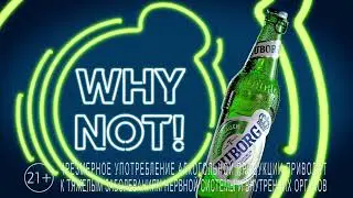 Tuborg | Why not!