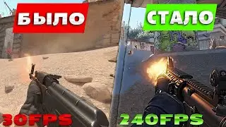 ПОВЫШЕНИЕ FPS CS2 | КФГ + ОПТИМИЗАЦИЯ +100FPS (НЕ КЛИКБЕЙТ)