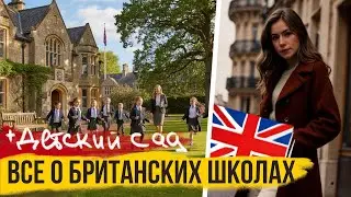 SCHOOLS IN THE UK 🇬🇧 Primary and Senior + Nursery Schools in England