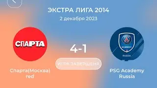 Спарта 5-1 PSG Academy || Спарта Чемпионат Кимберли 02.12.23