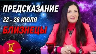 БЛИЗНЕЦЫ ♊- РАСКЛАД на 22 - 28 июля☀️ЛЕТО 2024🍒