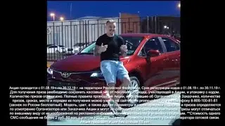 Успей получить автомобиль от Роллтон!