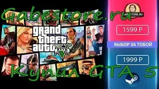 Проверка GabeStore.ru Купил GTA 5 (Топ магазин игр)