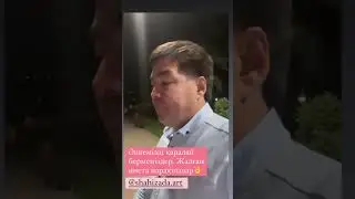 "Шаһизадаға тиісе бермеңіздер": Ерболат Ержанбаев көпшілікке ескерту жасады