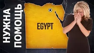 NEED HELP IN EGYPT: FOREIGNER AMONG STRANGERS (ENGLISH SUBTITLES)