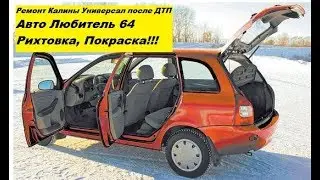 Repair Kalina Wagon 