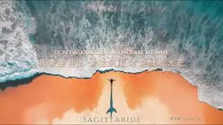 樊宇镈 Coulson Fan【Sagittarius（射手座）】Official Lyrics Music Video