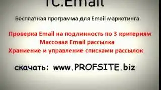 1С:Email Бесплатная программа для e mail рассылки, для проверки почты на валидность1
