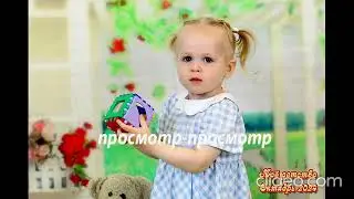 1 1 Фотосессия у самых маленьких ребят Моё Детство