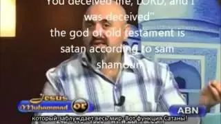Несовершенный образ Бога в Ветхом Завете - опровержение Сэму Шамуну