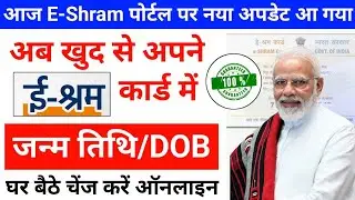 e shram card date of birth change online | how to change date of birth in e shram card