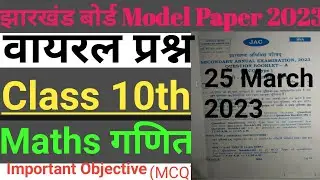 jharkhand board model paper solutions class 10 maths | maths objective model paper jac board