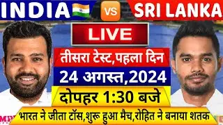 IND VS SL 3rd Test Day 1 LIVE देखिए,थोड़ी ही देर में शुरू होगा भारत श्रीलंका का तीसरा टेस्ट मैच,Rohit