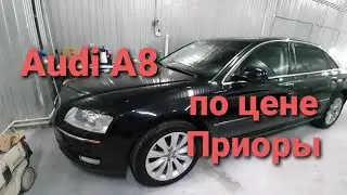 Капсула времени. Audi A8 по цене Приоры