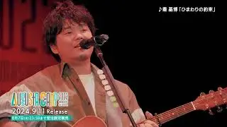 『Augusta Camp 2023 〜SUKIMASWITCH 20th Anniversary〜』Digest Movie Part2