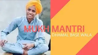Mukh Mantri Dhamak Bass Wala | Latest Video 2019 | Viral Video | Tiktok All Video