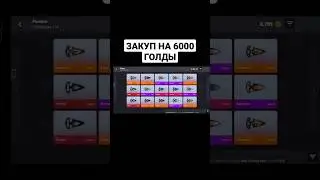 Закуп на 6000 ГОЛДЫ в Блок Страйк / Block Strike | PROVKA 