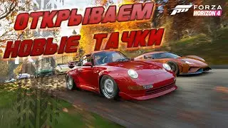 Что сегодня выпадет в Forza Horizon 4 ?