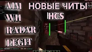 HCs - ХКс | Жду негатива 👌