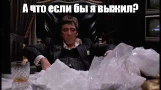 Scarface The World is Yours Все Игрогрехи [Игрогрехи]