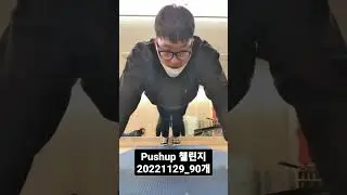 #pushupchallenge 20221129_90개