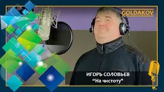 Игорь Соловьев 