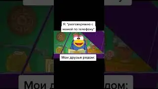 мем😅 