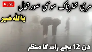 Murree live today 08 may 2025  | murree weather today | mureee nathiagali heavy rain today