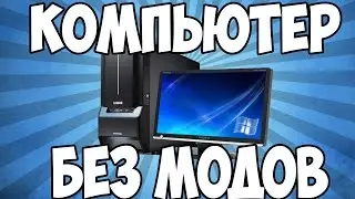 КОМПЬЮТЕР В MINECRAFT БЕЗ МОДОВ