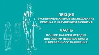 Lyudmila Yenkova: The Best Batteries of Methods for Assessing Thinking | Villa Papyrusov